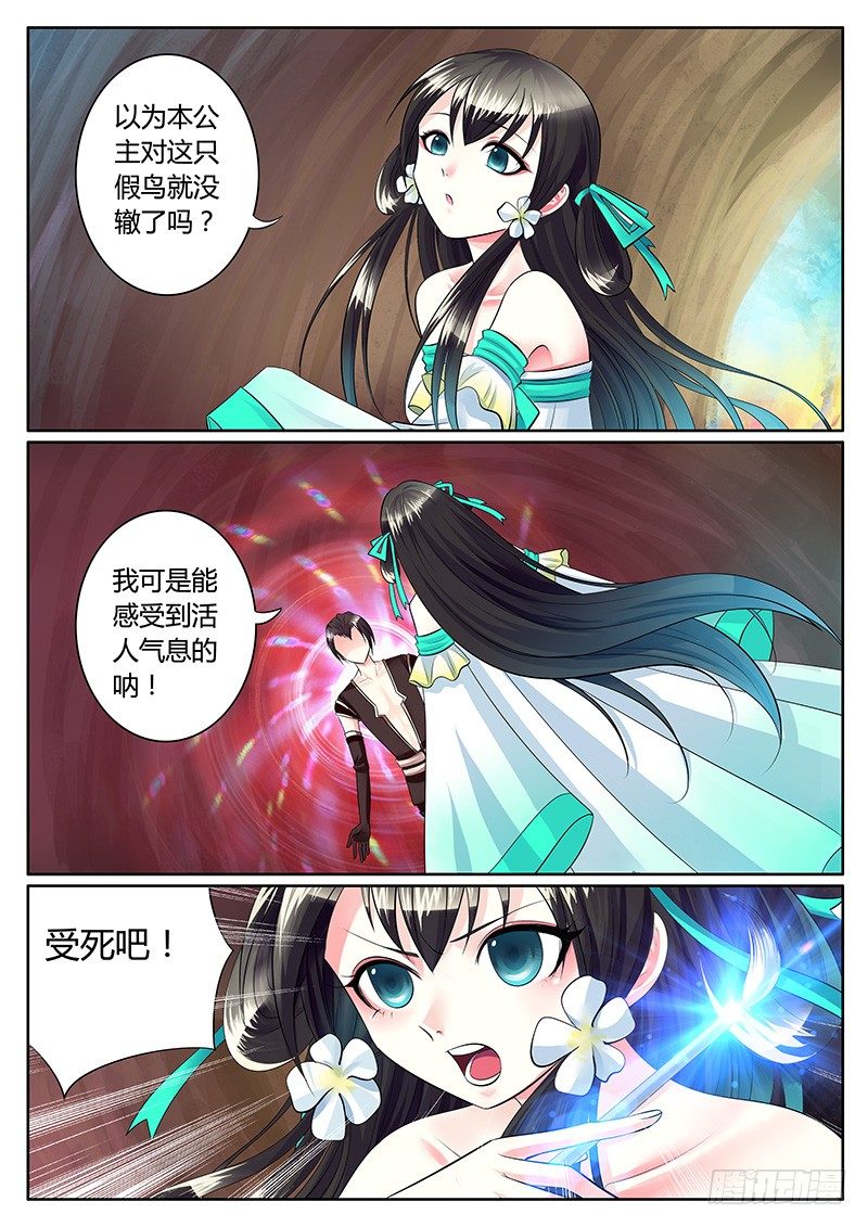 🍴君临臣下 第207集 鸳鸯神剑 第1页