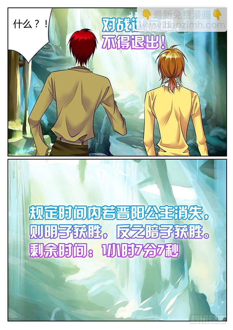 🍴君临臣下 第207集 鸳鸯神剑 第10页