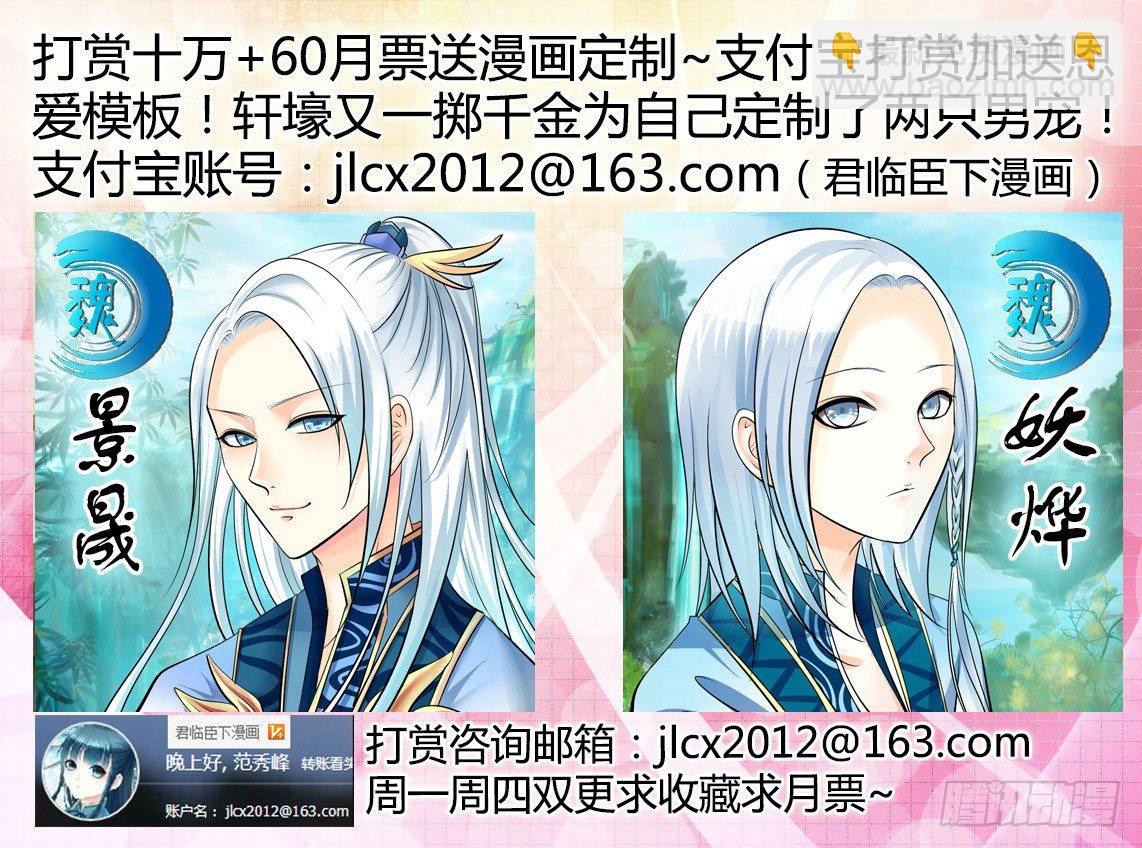 🍴君临臣下 第207集 鸳鸯神剑 第12页
