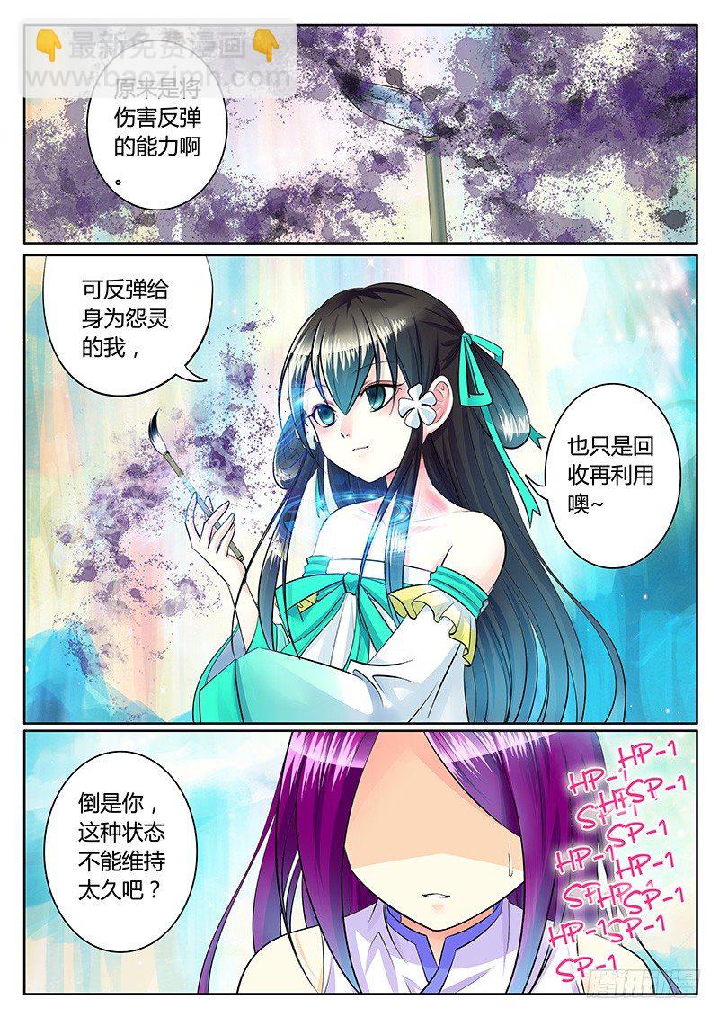 🍴君临臣下 第207集 鸳鸯神剑 第5页