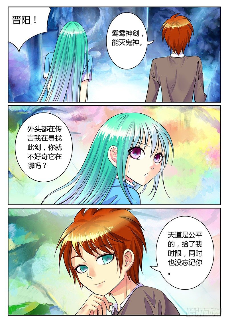 🍴君临臣下 第207集 鸳鸯神剑 第7页