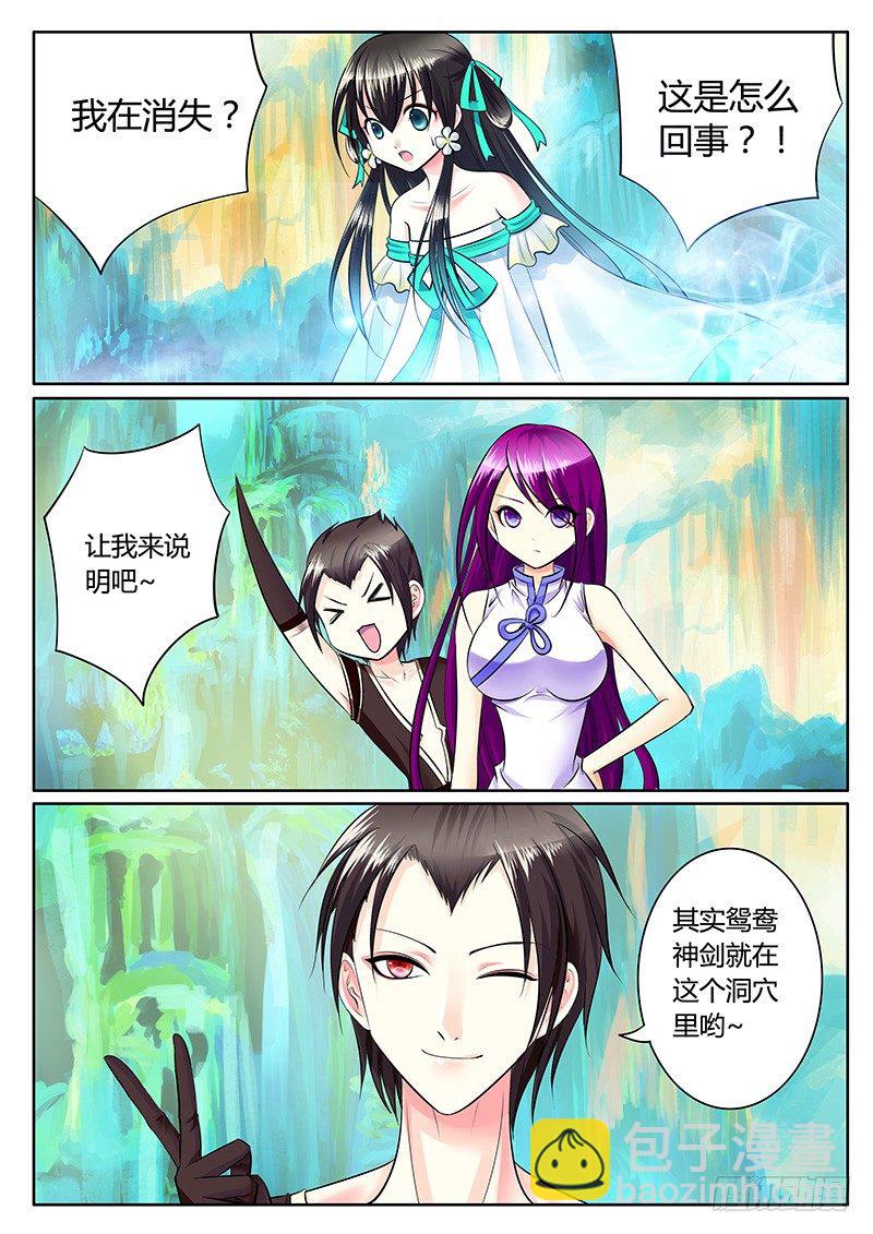 🍴君临臣下 第207集 鸳鸯神剑 第8页