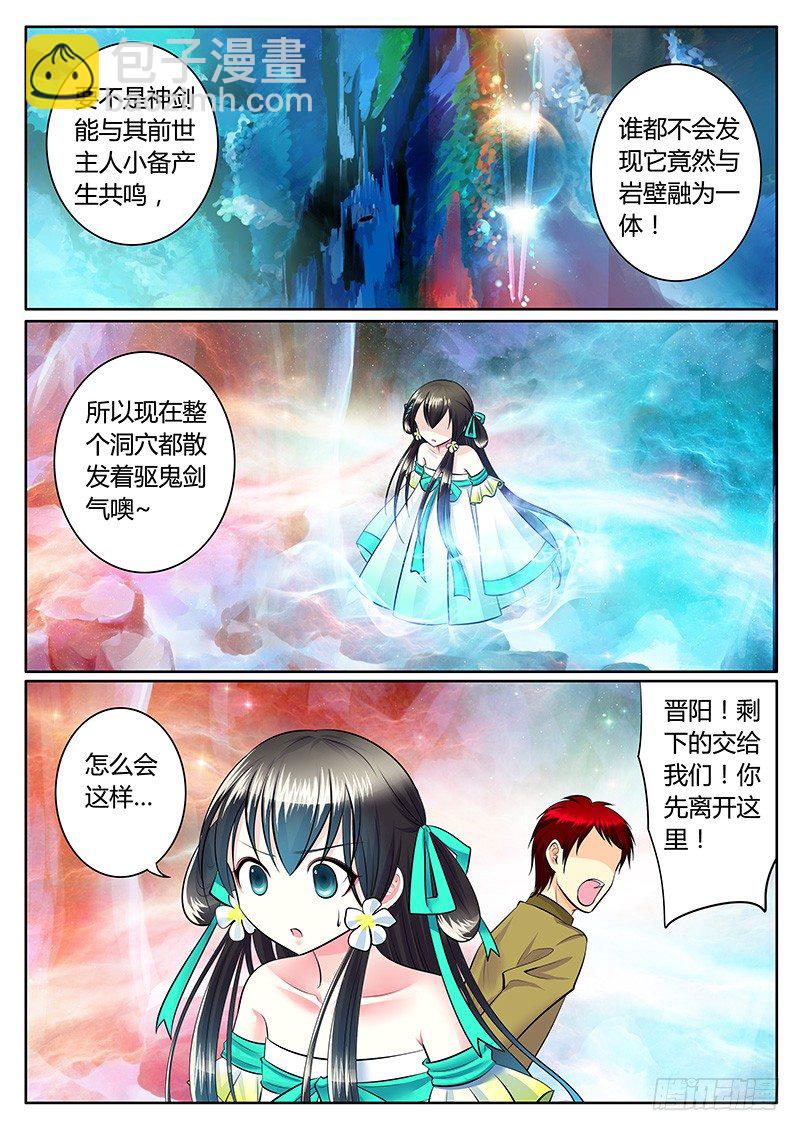 🍴君临臣下 第207集 鸳鸯神剑 第9页
