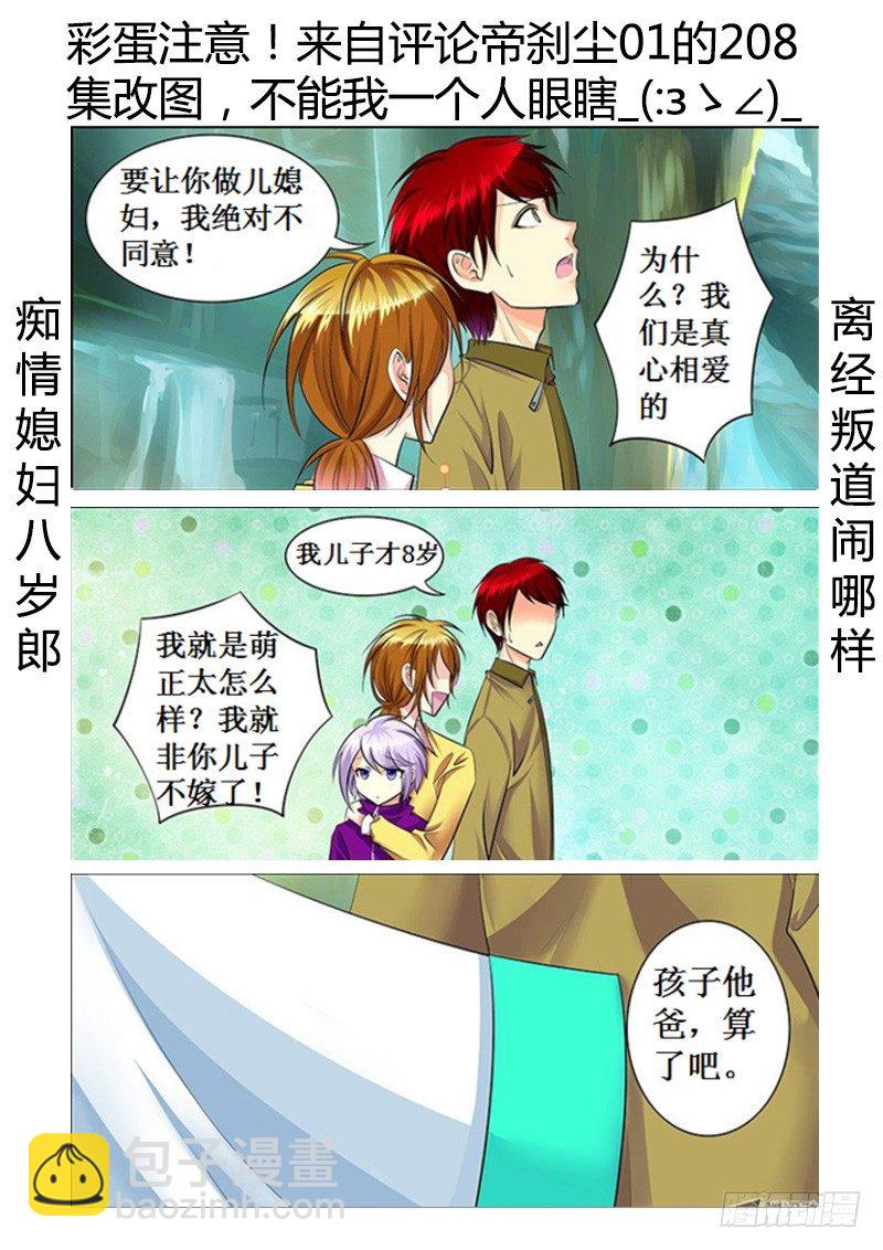 🍴君临臣下 第209集 人体燃点 第13页