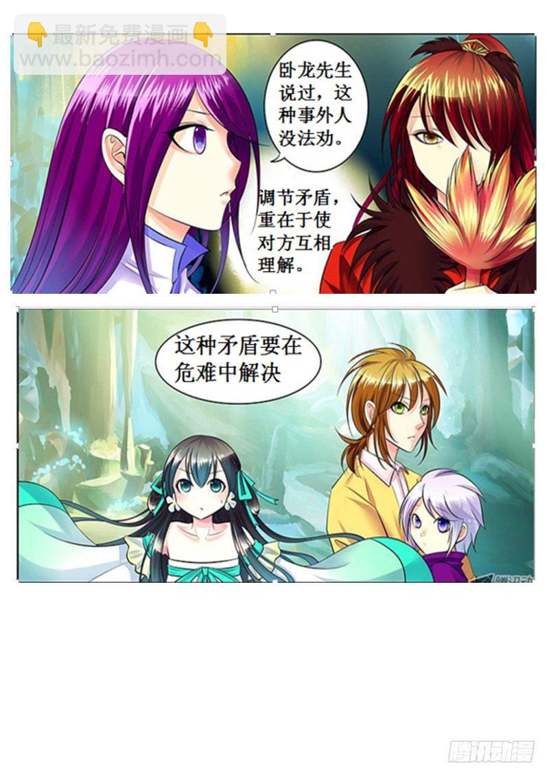 🍴君临臣下 第209集 人体燃点 第15页