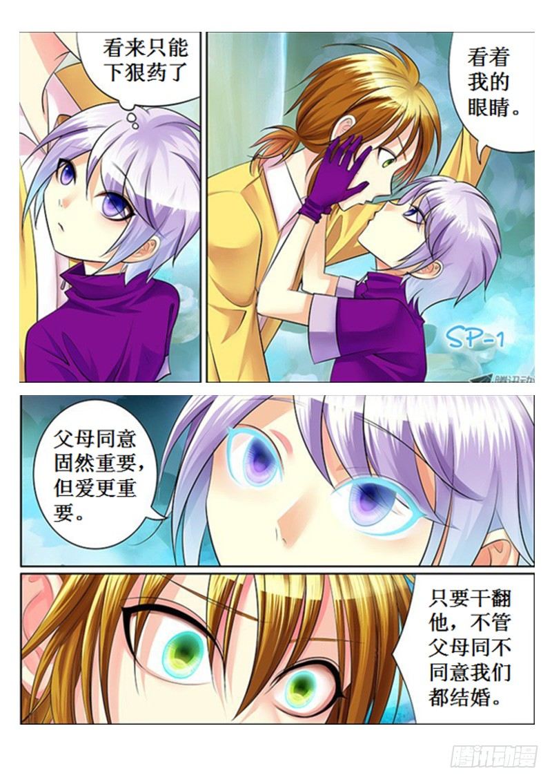 🍴君临臣下 第209集 人体燃点 第17页