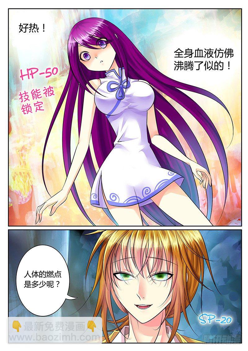 🍴君临臣下 第209集 人体燃点 第5页