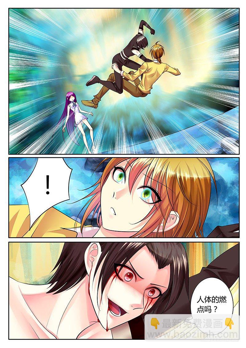 🍴君临臣下 第209集 人体燃点 第6页