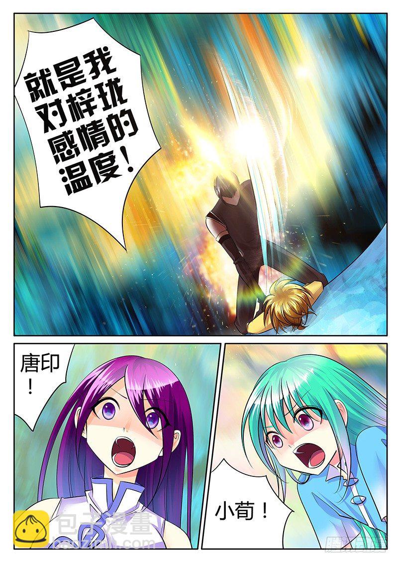 🍴君临臣下 第209集 人体燃点 第7页