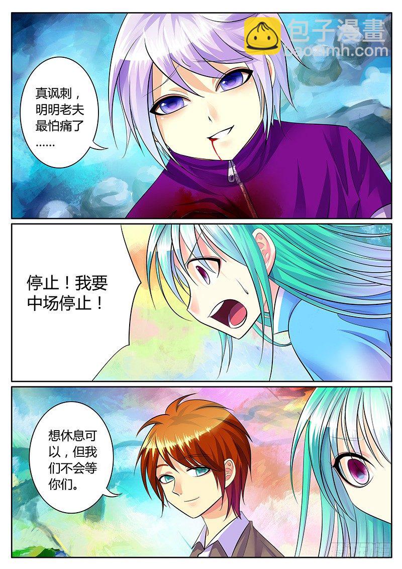 🍴君临臣下 第209集 人体燃点 第9页