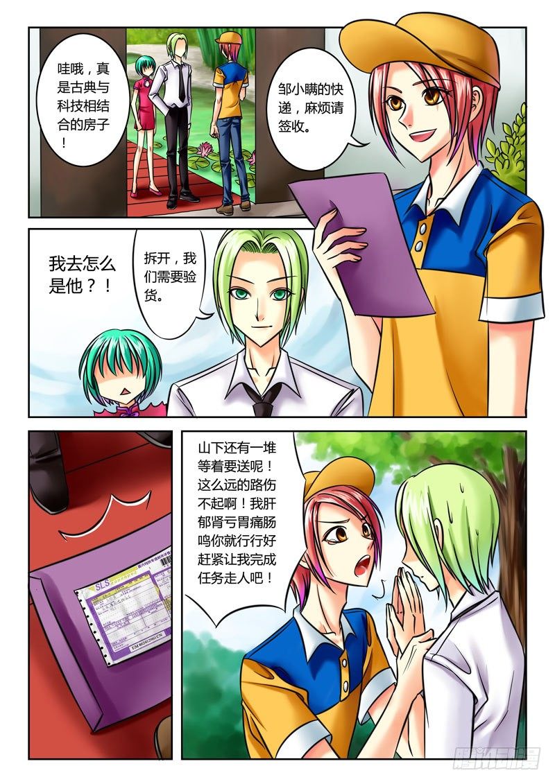 🍴君临臣下 第43集 祝君幸福 第1页