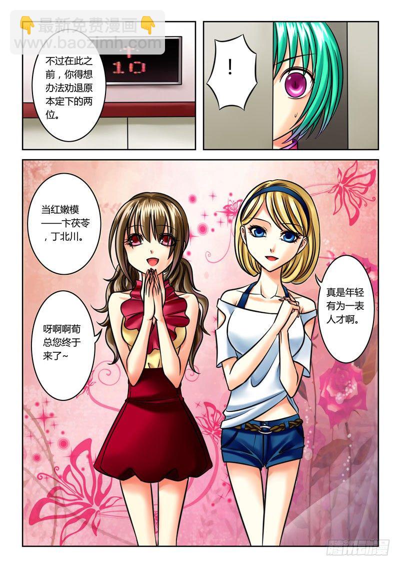 🍴君临臣下 第43集 祝君幸福 第10页