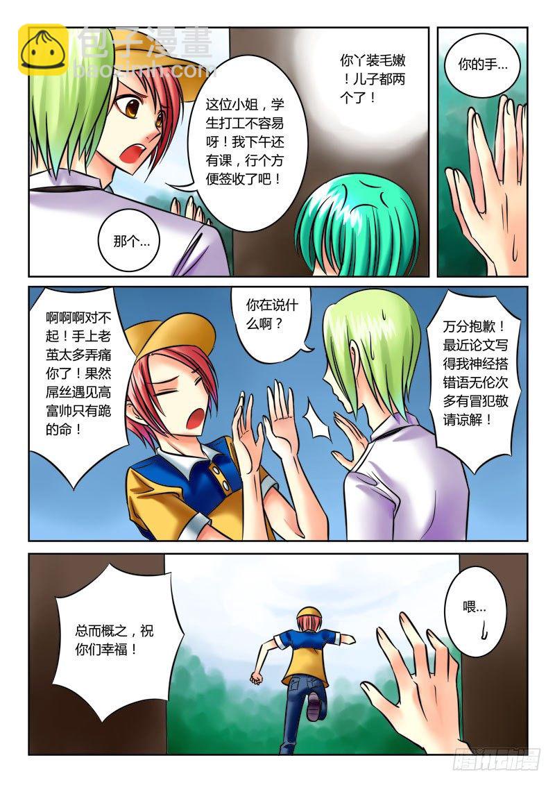 🍴君临臣下 第43集 祝君幸福 第2页