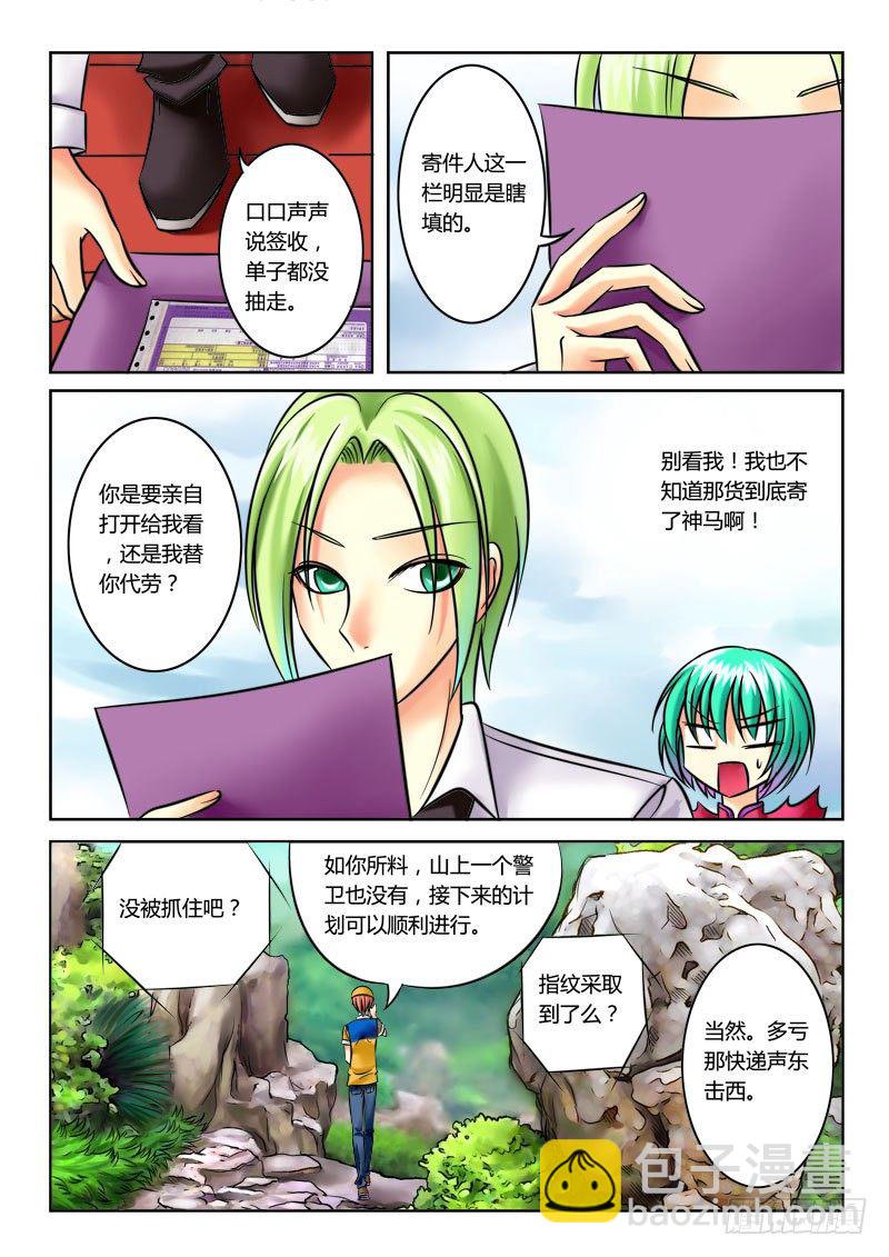 🍴君临臣下 第43集 祝君幸福 第3页
