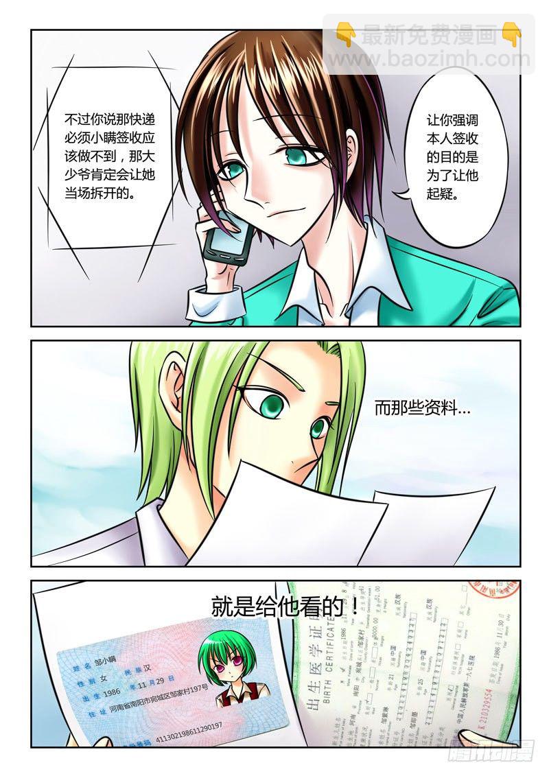 🍴君临臣下 第43集 祝君幸福 第4页