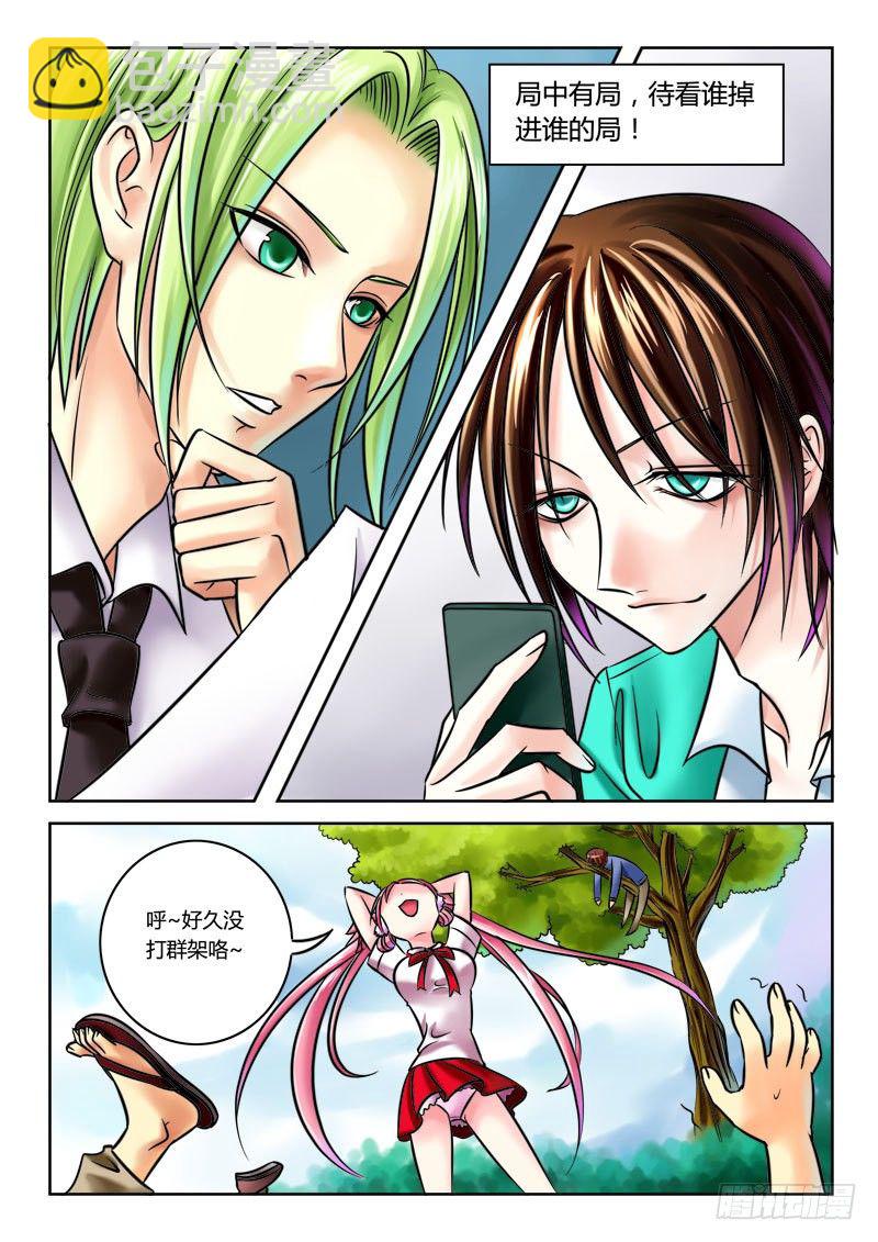 🍴君临臣下 第43集 祝君幸福 第5页