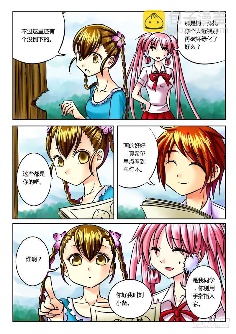 🍴君临臣下 第43集 祝君幸福 第6页