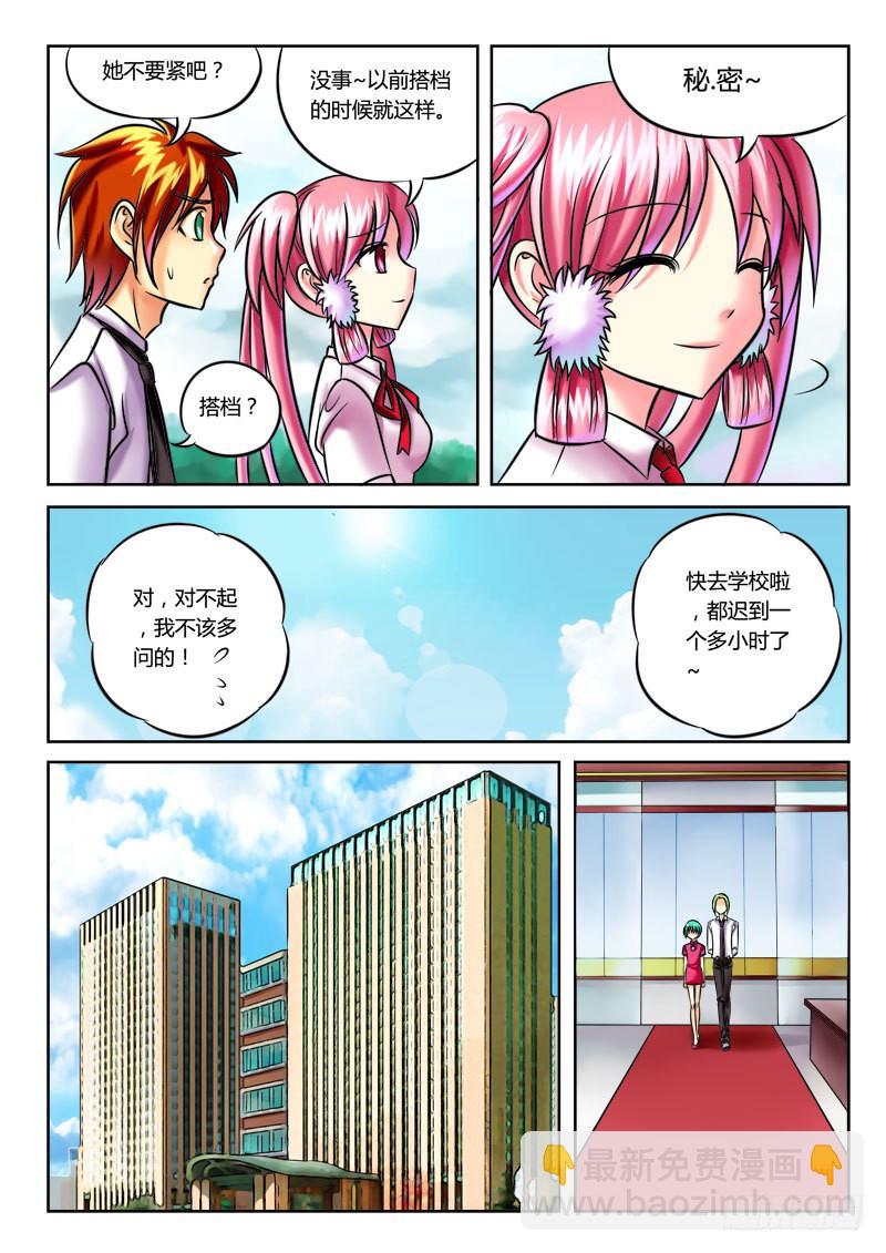 🍴君临臣下 第43集 祝君幸福 第8页