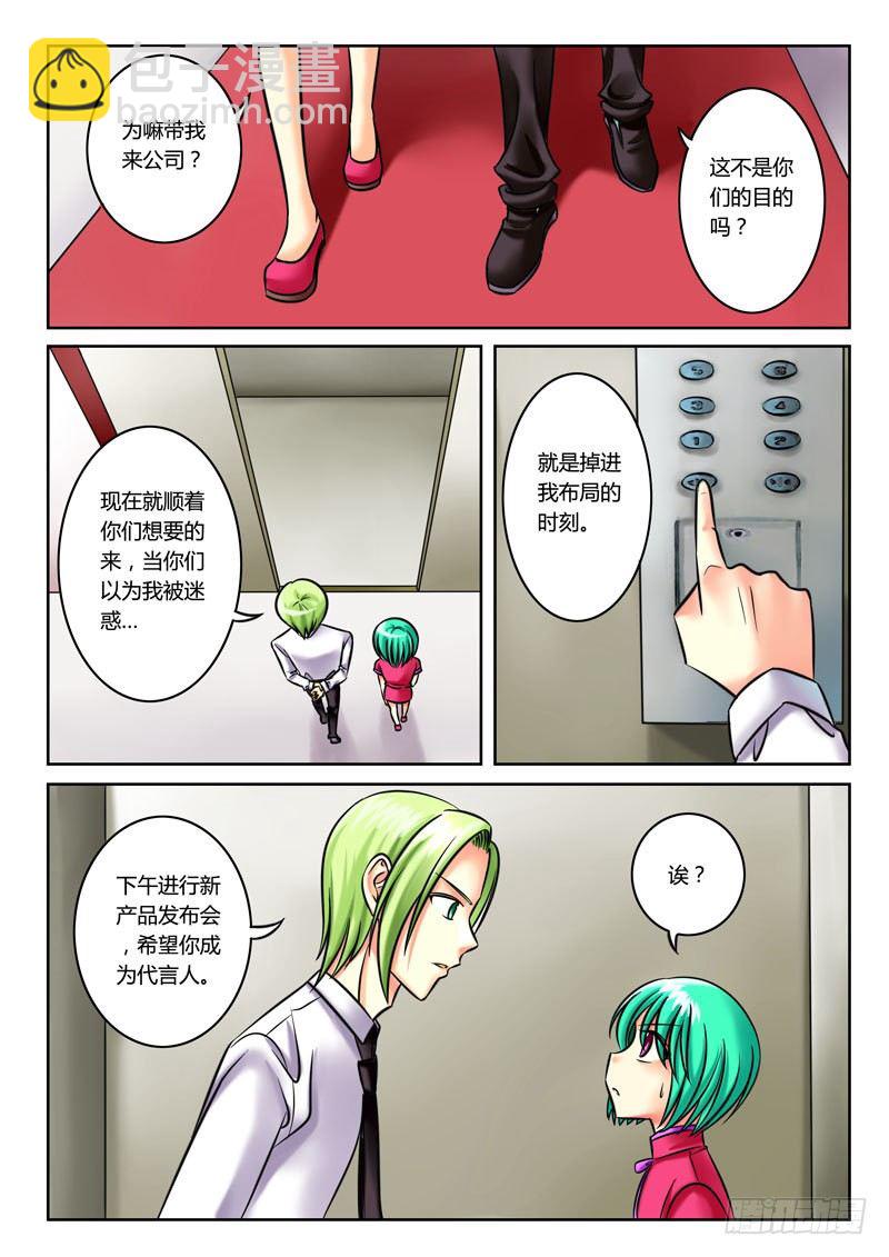 🍴君临臣下 第43集 祝君幸福 第9页