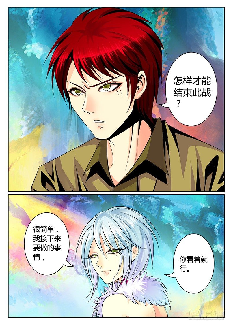 🍴君临臣下 第211集 危在旦夕 第10页