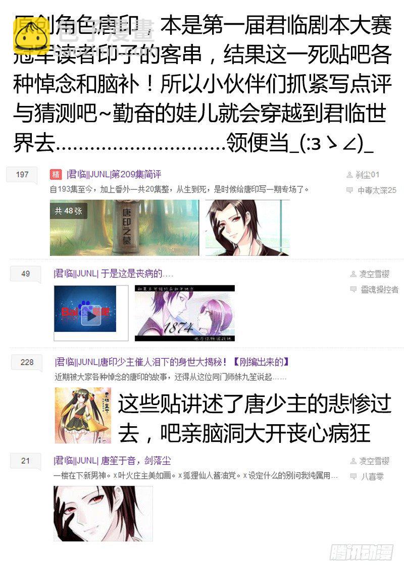 🍴君临臣下 第211集 危在旦夕 第13页