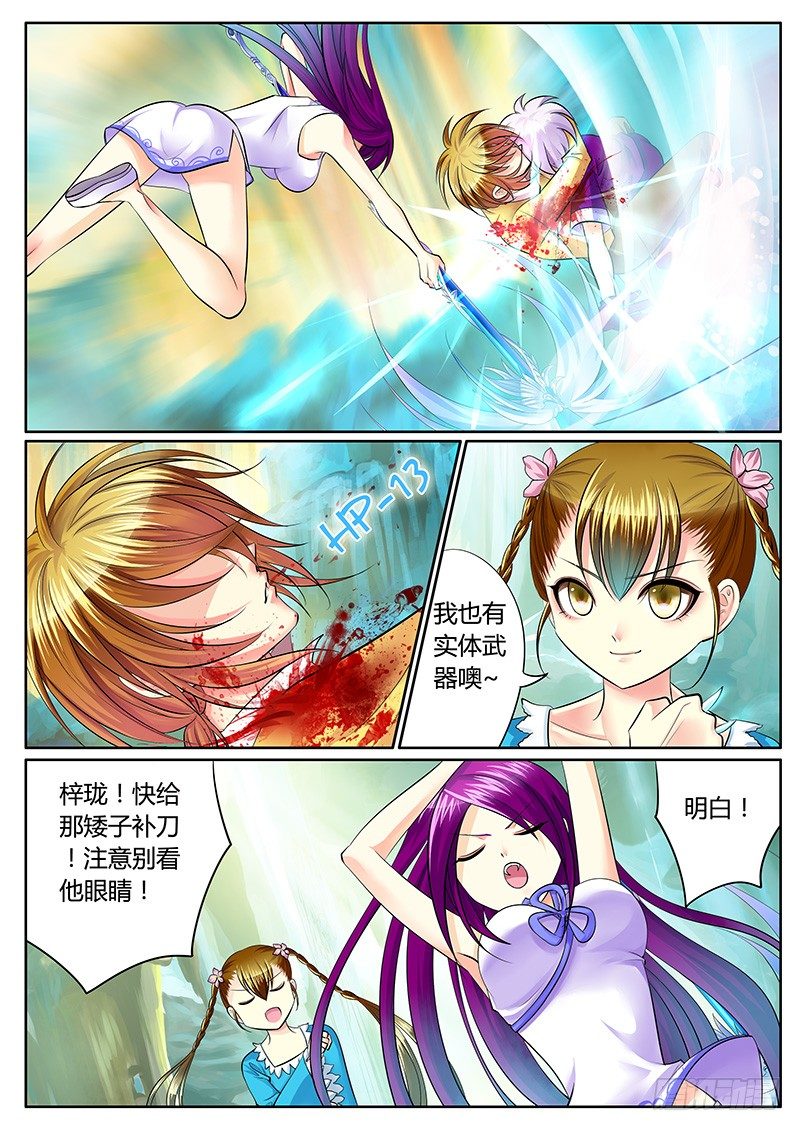 🍴君临臣下 第211集 危在旦夕 第4页