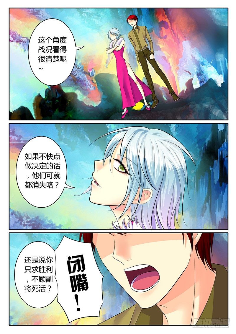 🍴君临臣下 第211集 危在旦夕 第9页