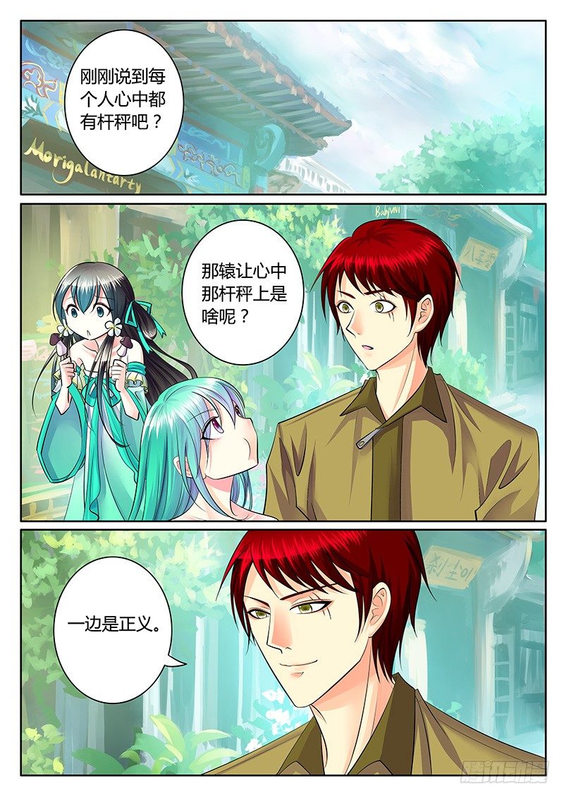 🍴君临臣下 第213集 那一杆秤 第11页