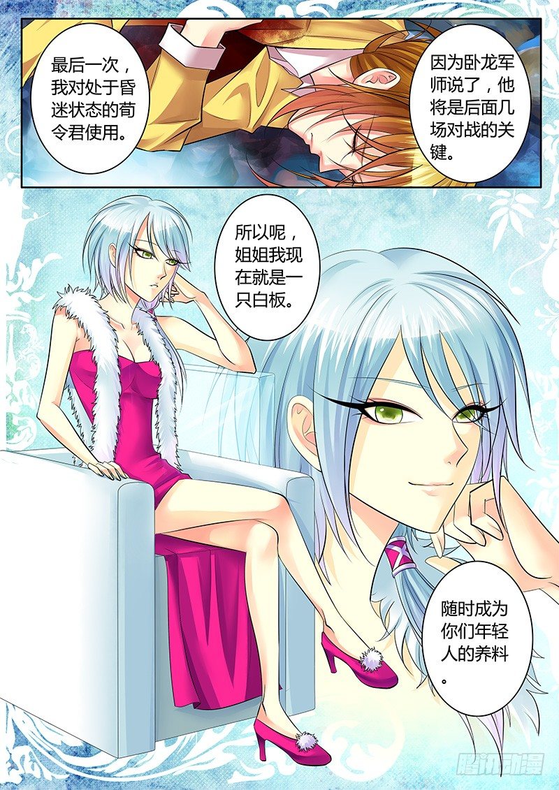 🍴君临臣下 第215集 良辰美景 第2页