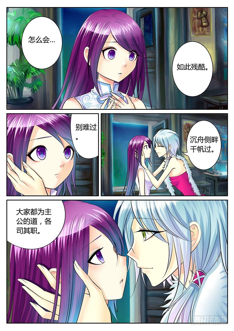 🍴君临臣下 第215集 良辰美景 第3页