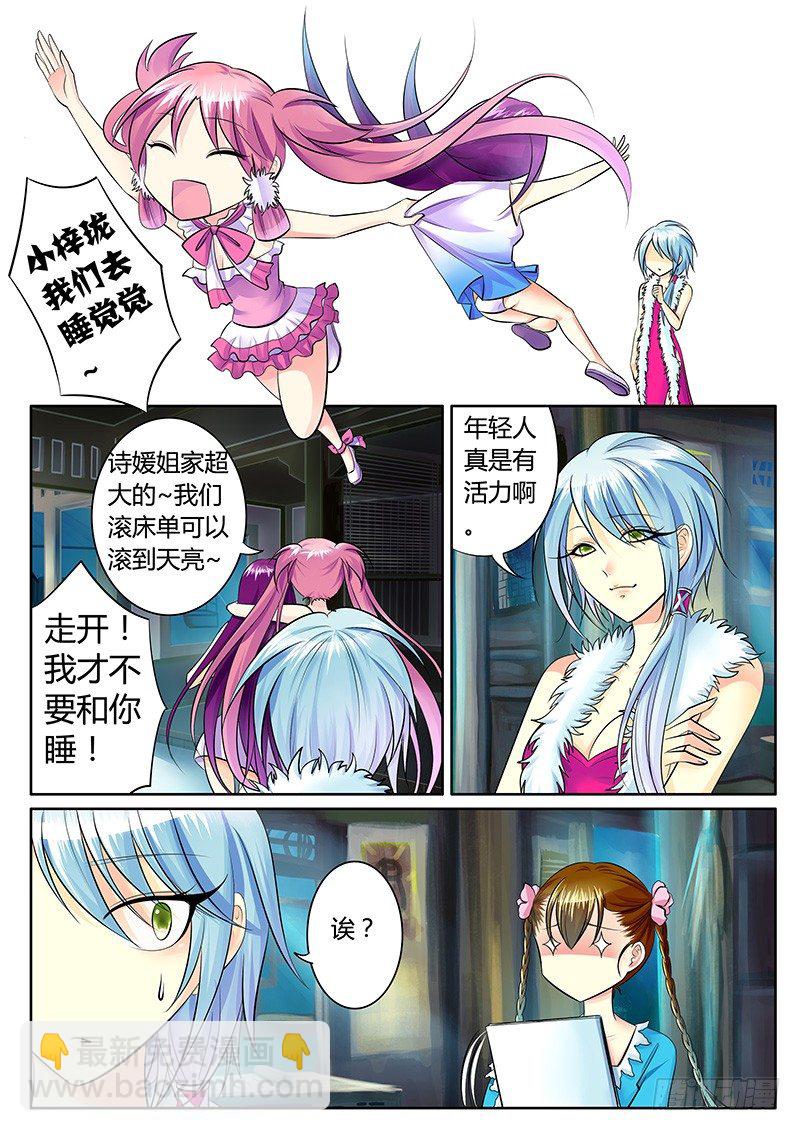 🍴君临臣下 第215集 良辰美景 第4页