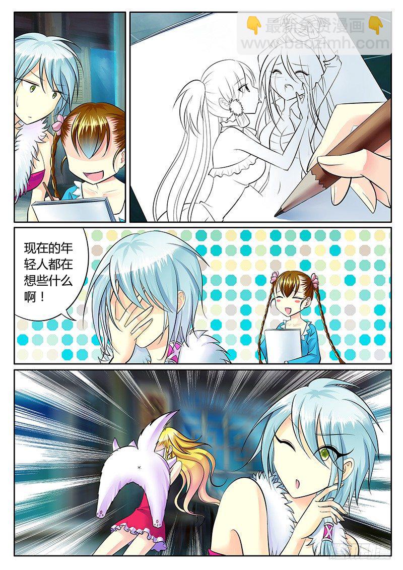 🍴君临臣下 第215集 良辰美景 第5页