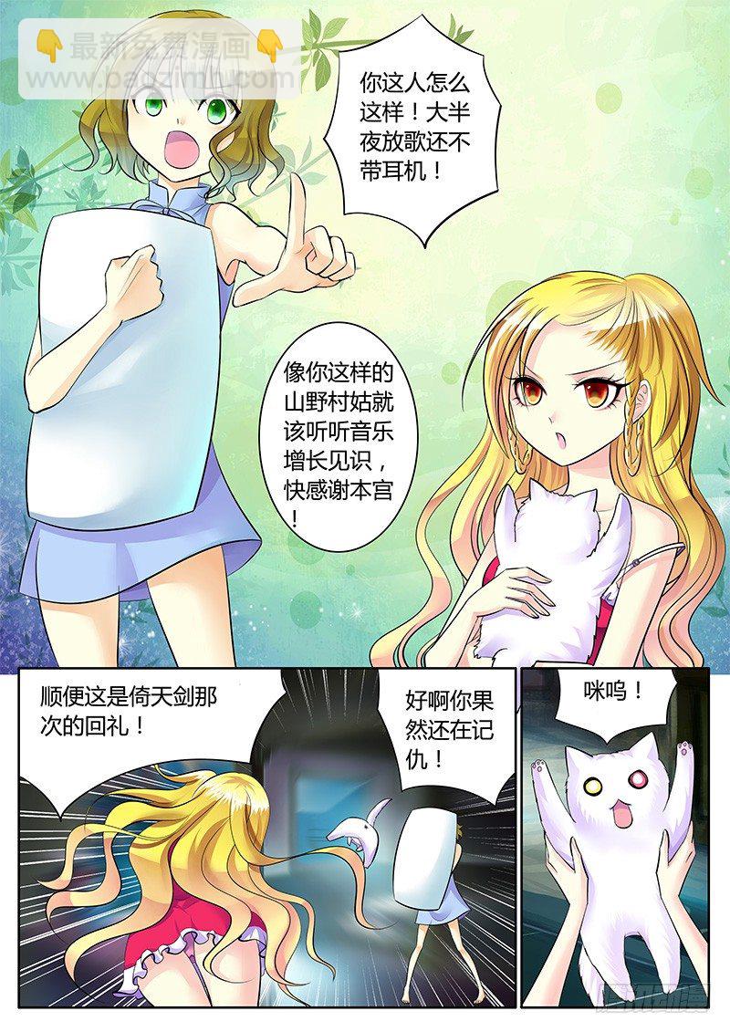🍴君临臣下 第215集 良辰美景 第6页
