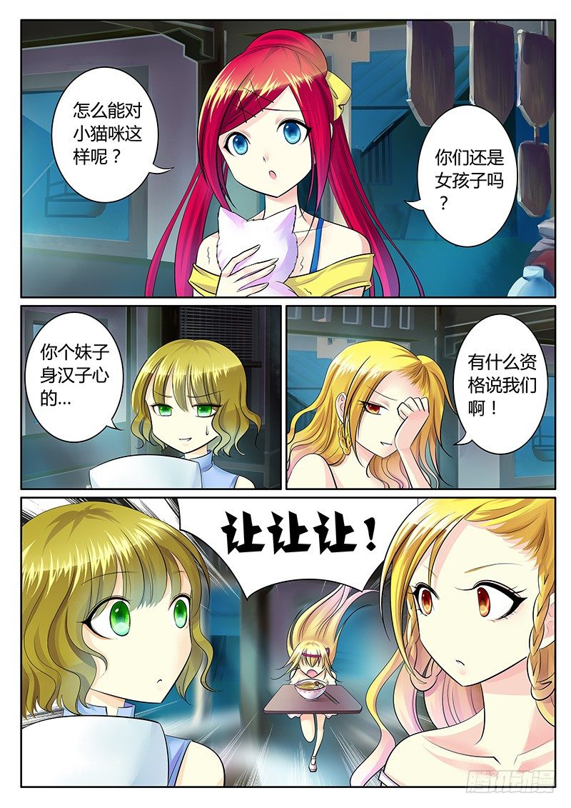 🍴君临臣下 第215集 良辰美景 第7页