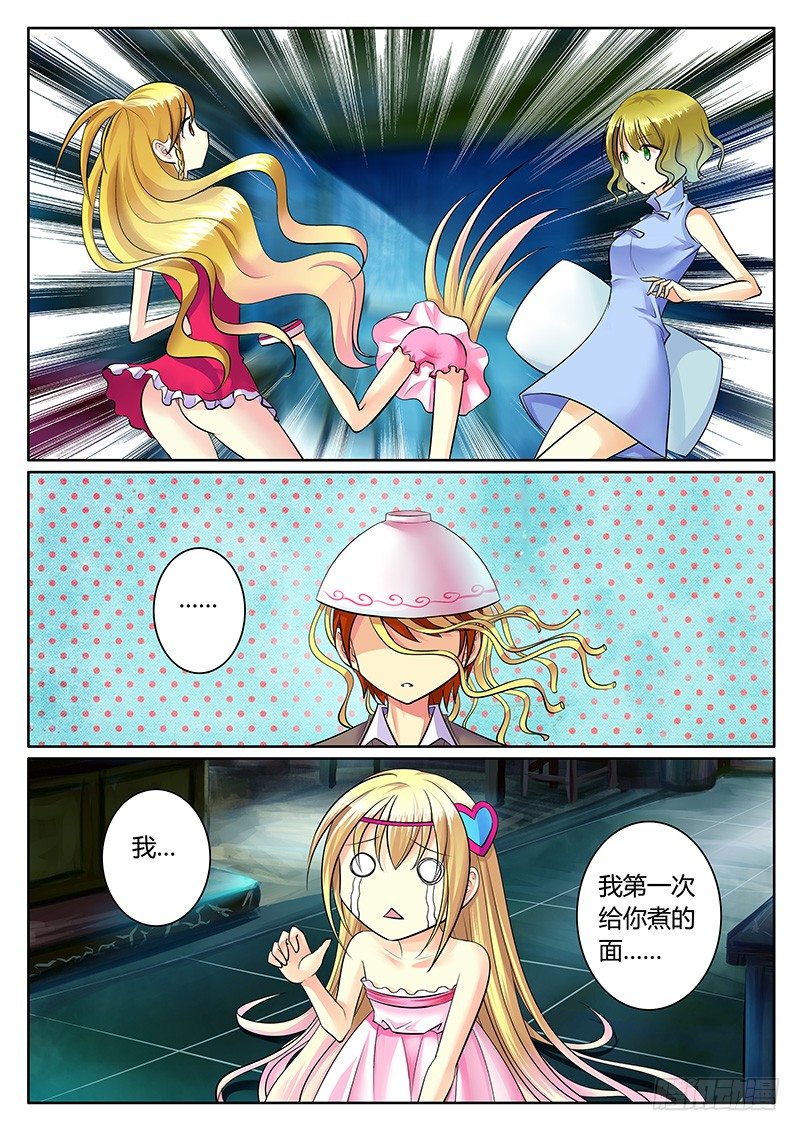 🍴君临臣下 第215集 良辰美景 第8页