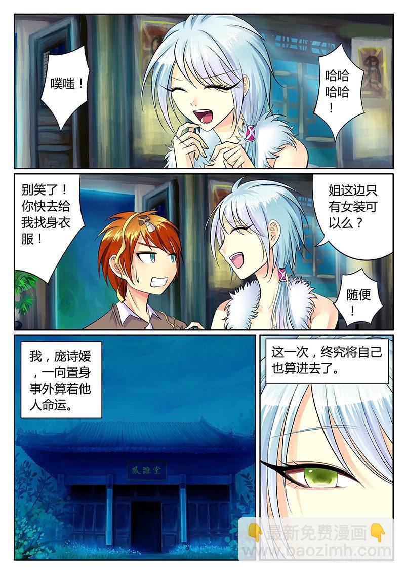 🍴君临臣下 第215集 良辰美景 第9页
