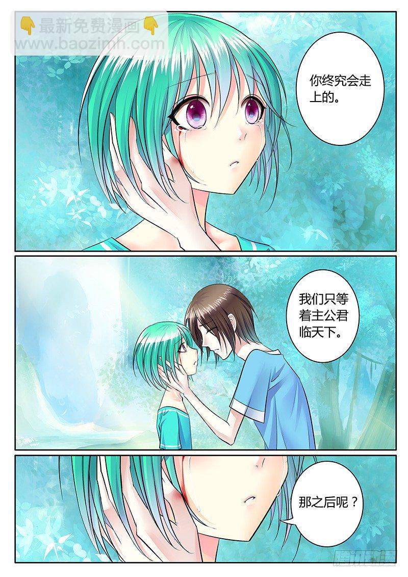 🍴君临臣下 第217集 若早知道 第10页