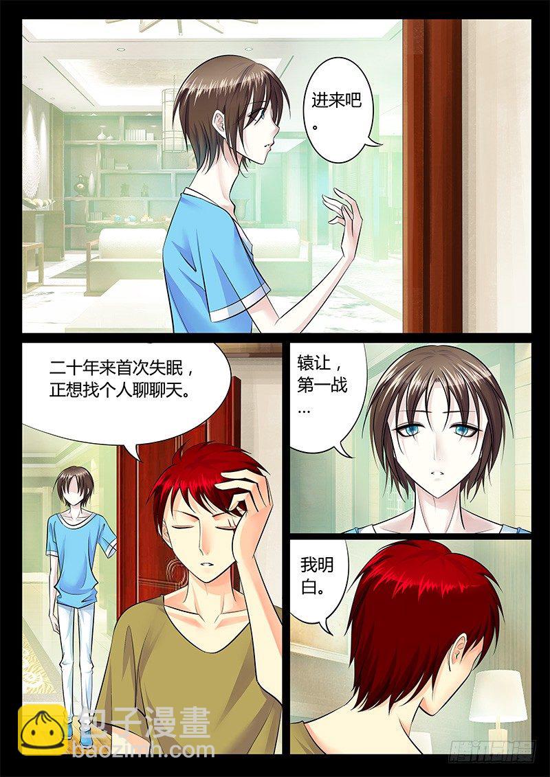 🍴君临臣下 第217集 若早知道 第4页