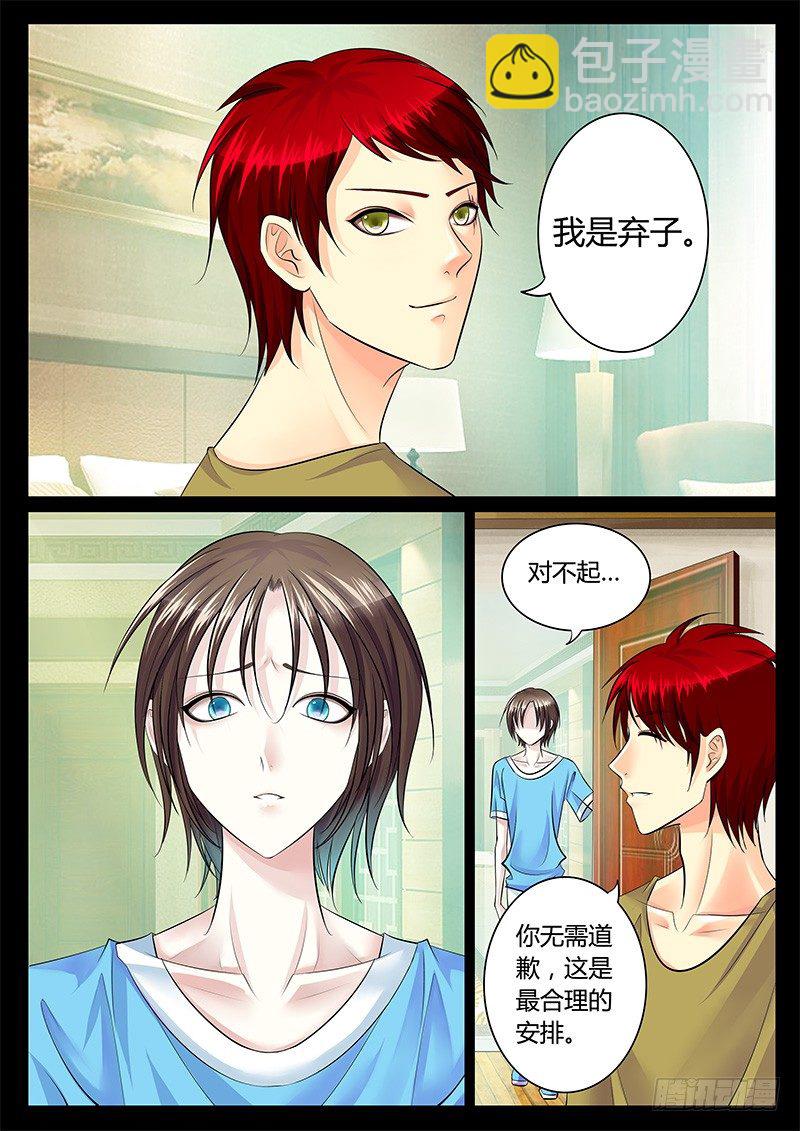 🍴君临臣下 第217集 若早知道 第5页