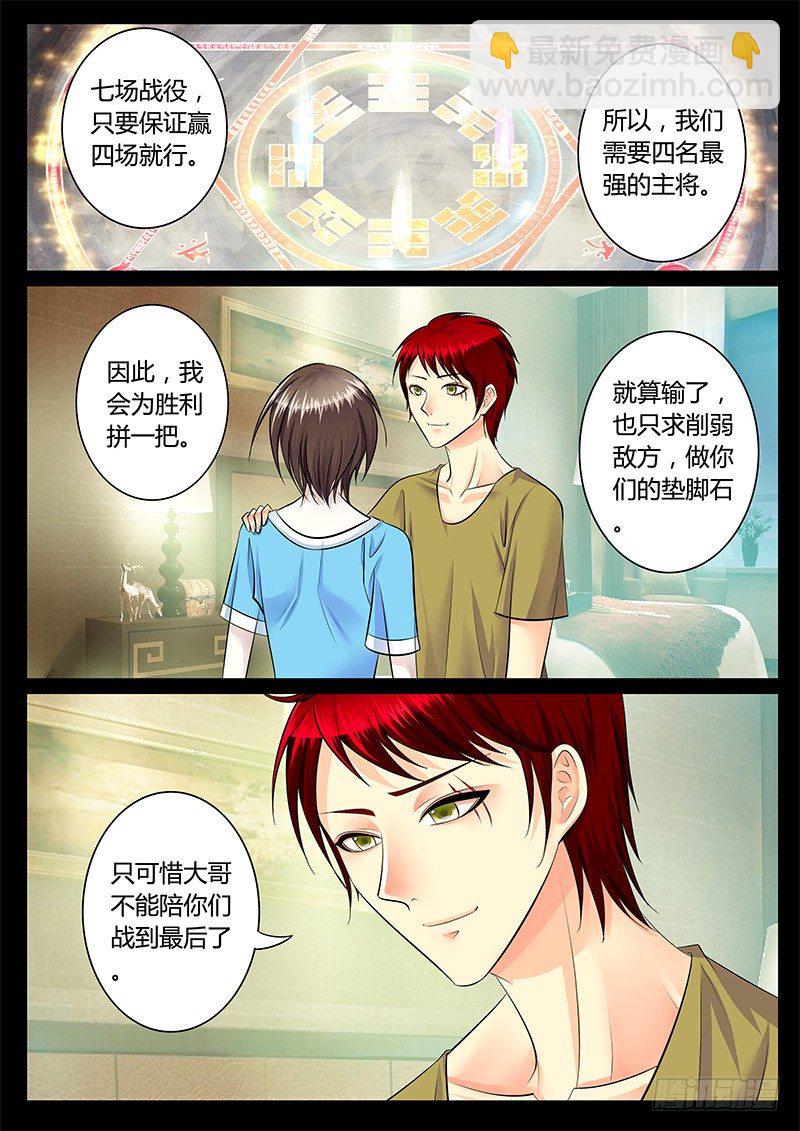 🍴君临臣下 第217集 若早知道 第6页