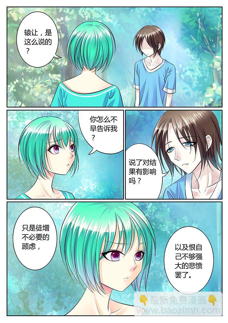 🍴君临臣下 第217集 若早知道 第7页