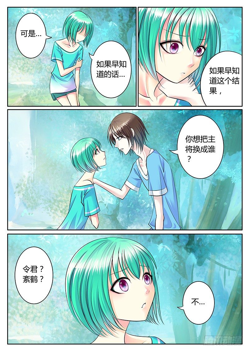 🍴君临臣下 第217集 若早知道 第8页
