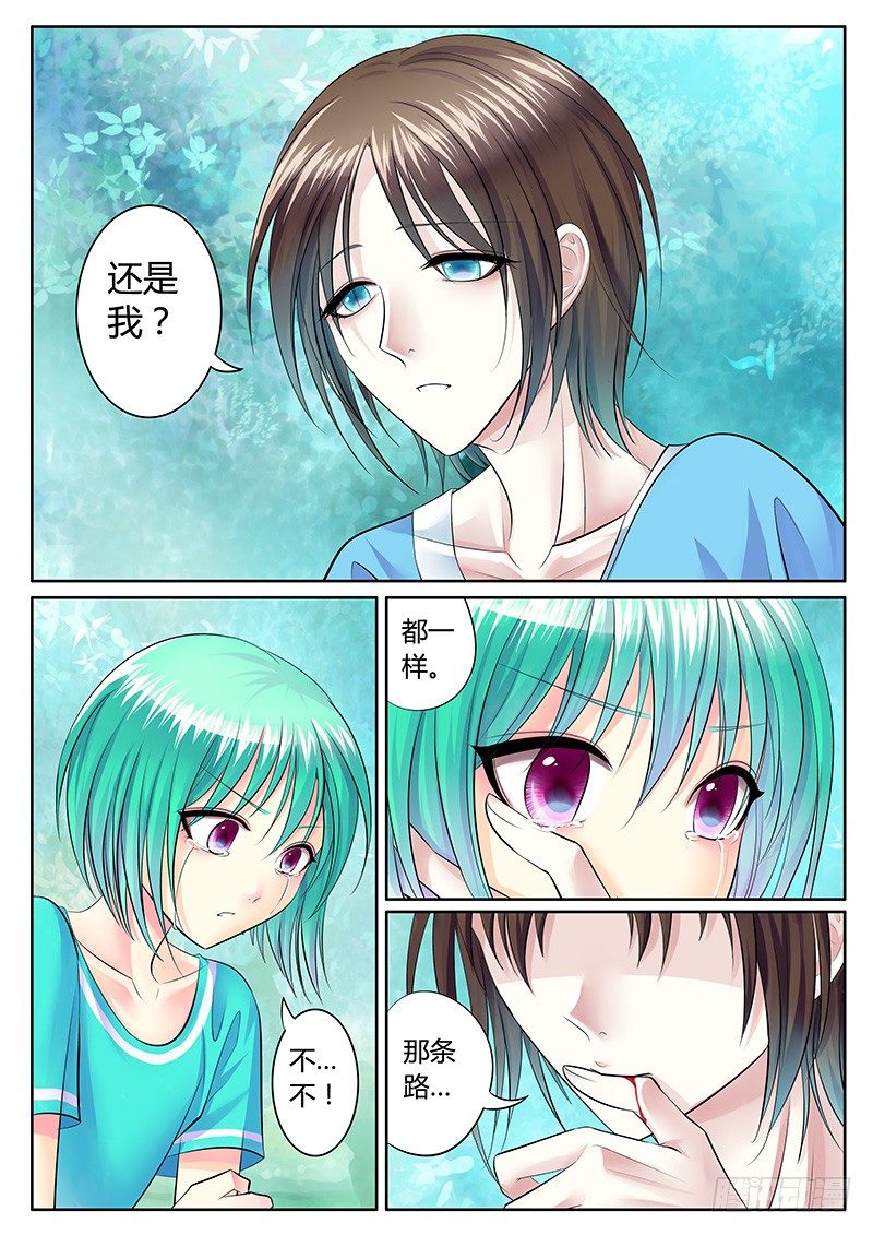 🍴君临臣下 第217集 若早知道 第9页