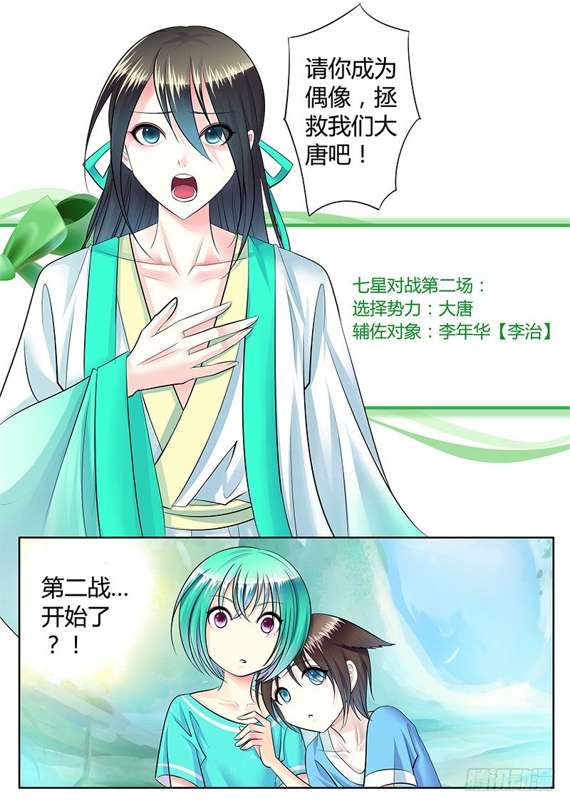 🍴君临臣下 第219集 我相信你 第10页