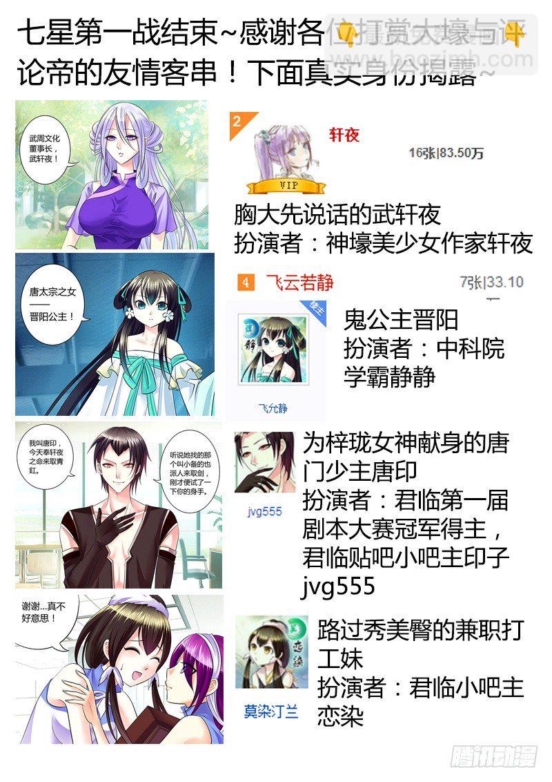 🍴君临臣下 第219集 我相信你 第11页