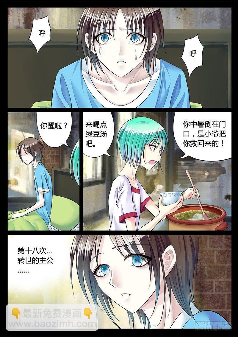 🍴君临臣下 第219集 我相信你 第3页