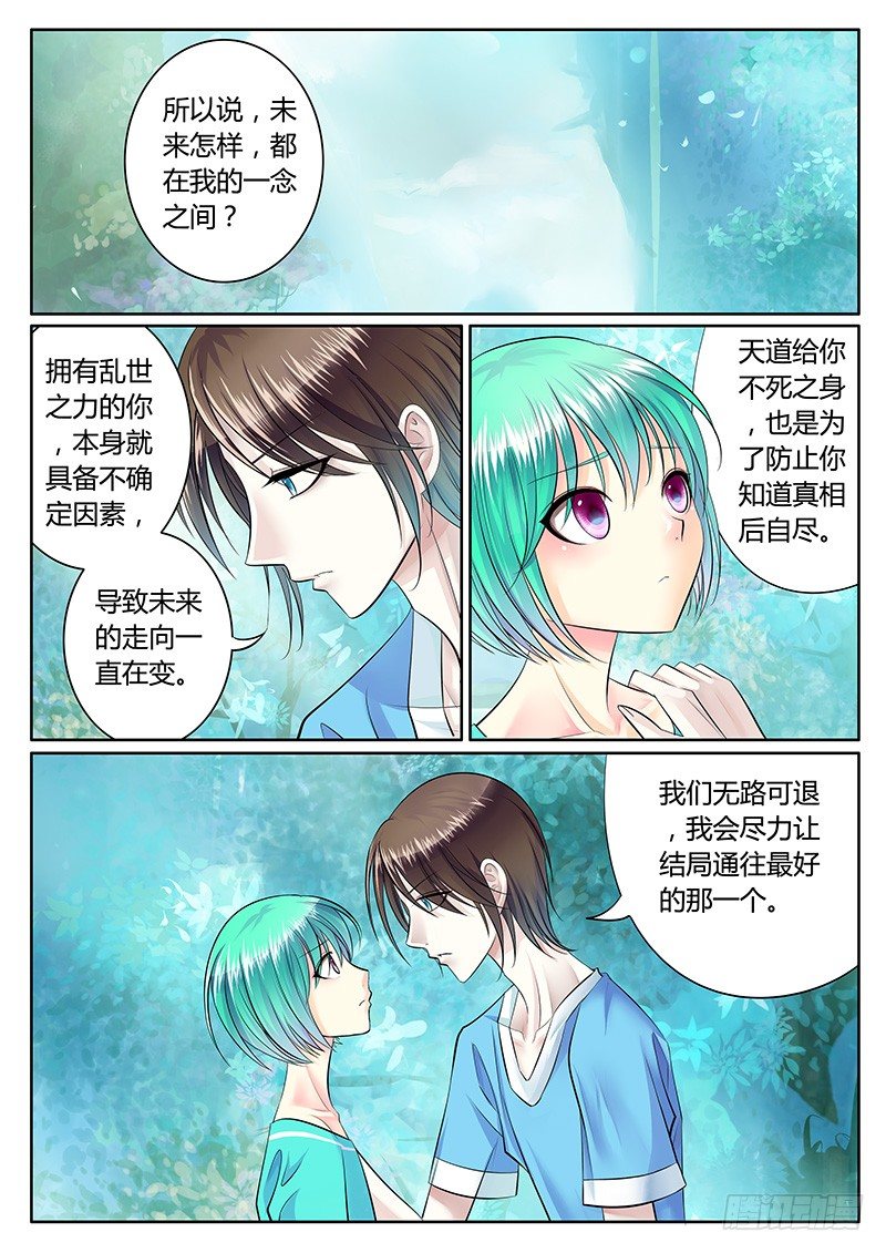 🍴君临臣下 第219集 我相信你 第5页