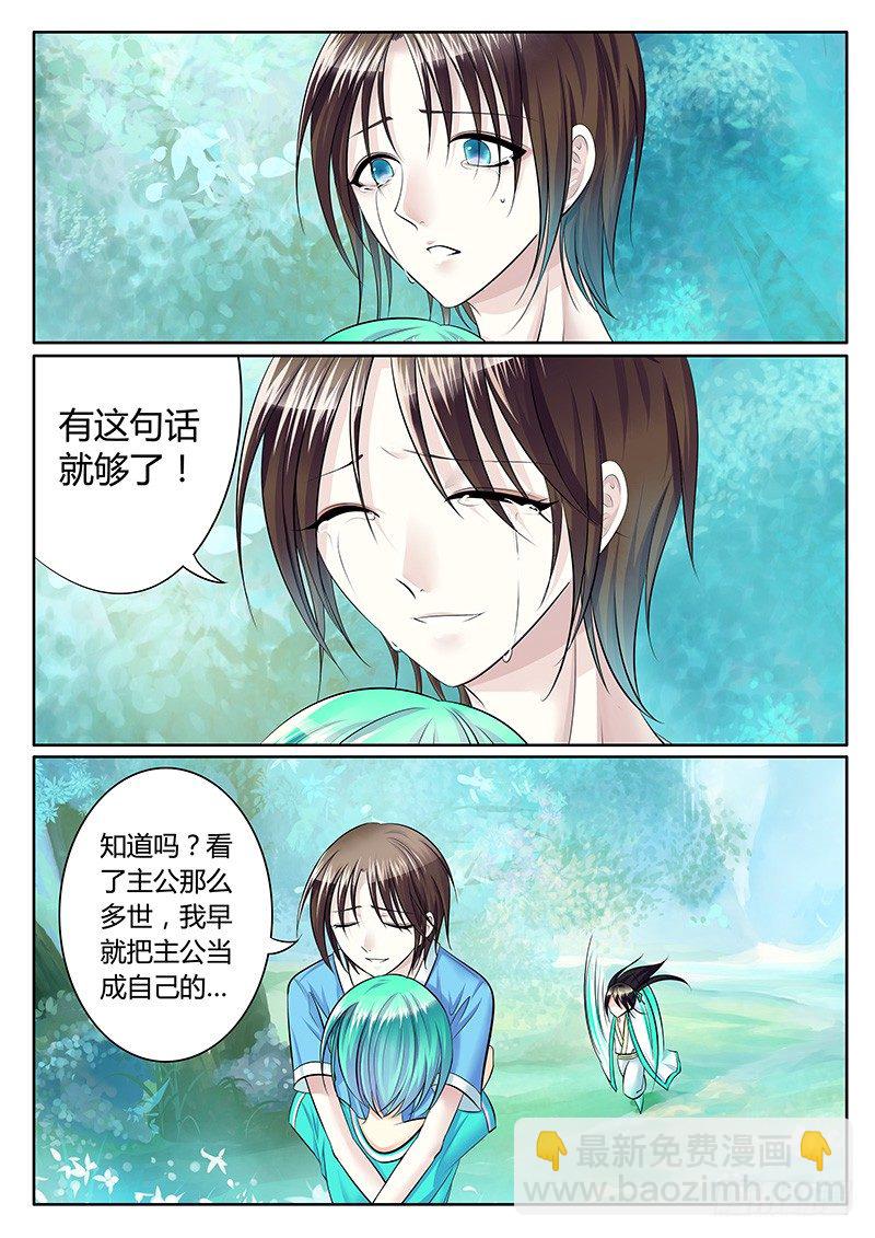 🍴君临臣下 第219集 我相信你 第7页