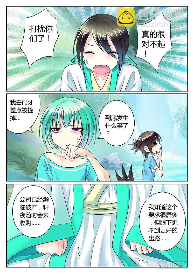 🍴君临臣下 第219集 我相信你 第9页