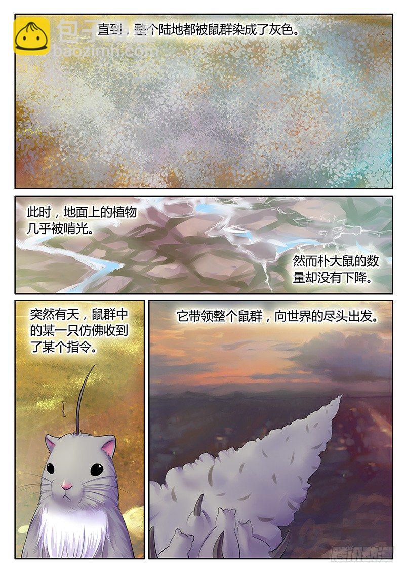 🍴君临臣下 第221集 情不自禁 第4页